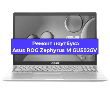 Чистка от пыли и замена термопасты на ноутбуке Asus ROG Zephyrus M GU502GV в Тюмени